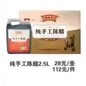 纯手工陈醋3.5°800ML