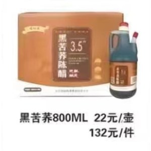 黑苦荞陈醋3.5°800ML