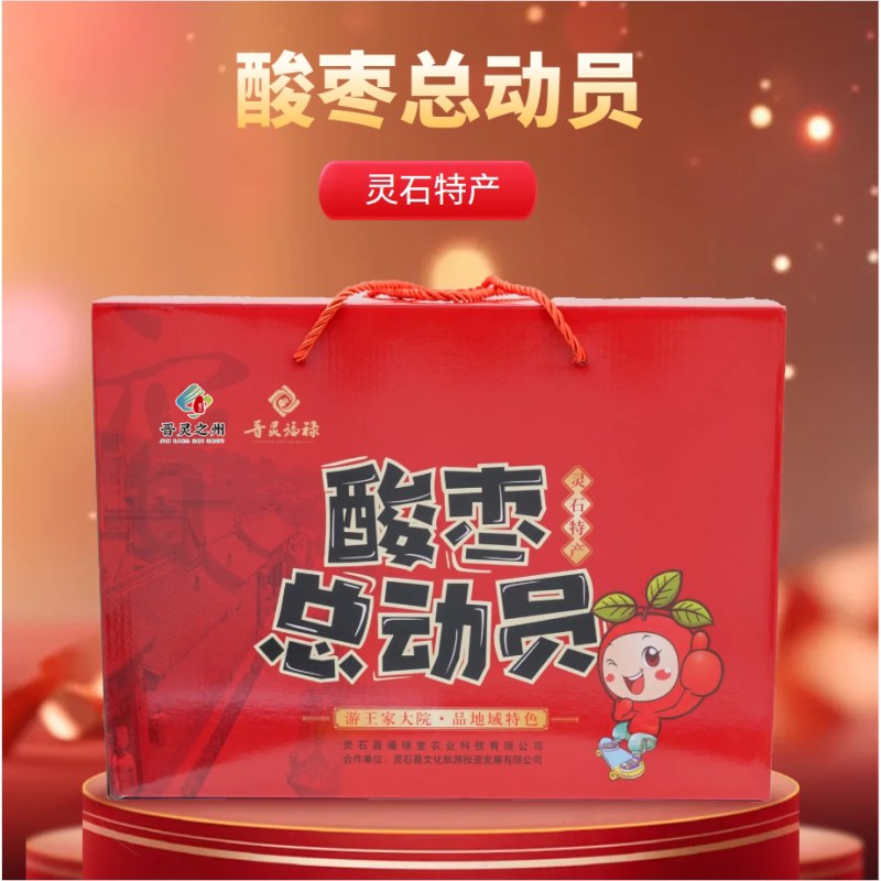酸枣总动员
