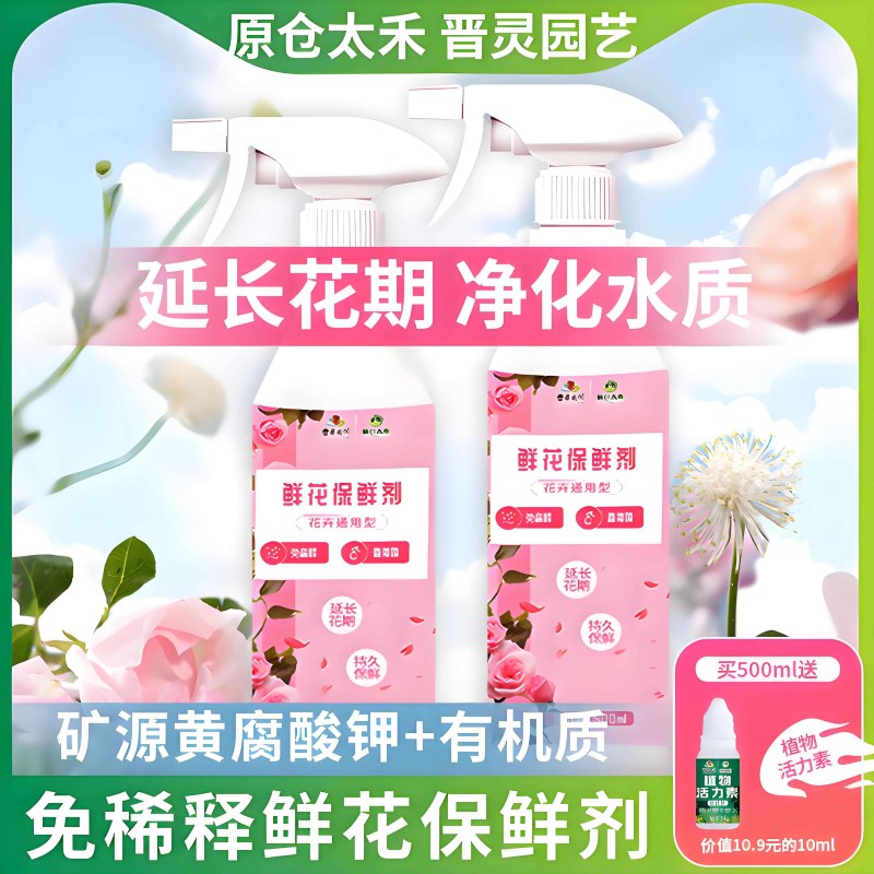 鲜切花保鲜剂免稀释花店专用营养液家用通用型水培植物养醒花喷雾