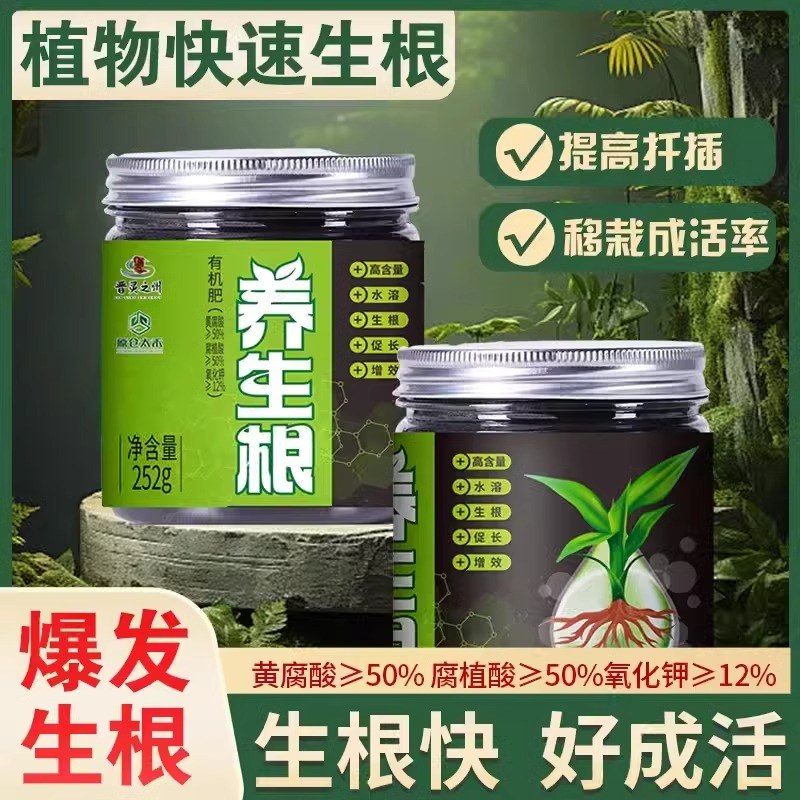 快速生根粉植物通用扦插专用强力生根营养液树木移栽壮苗水溶肥料
