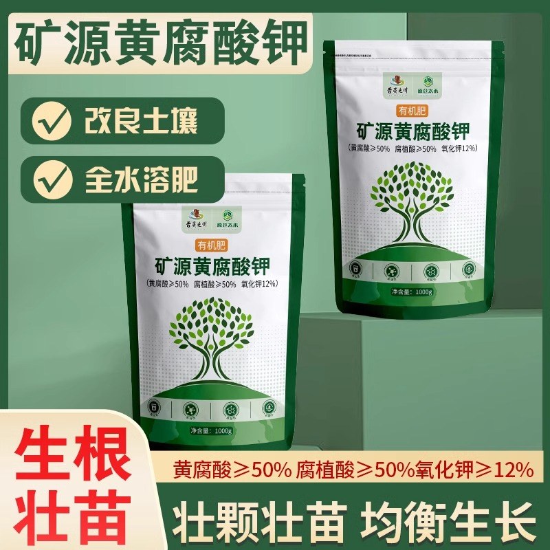 矿源黄腐酸钾腐植酸水溶肥生根壮苗调节土壤酸碱蔬菜果树药材花卉
