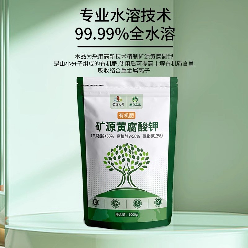 矿源黄腐酸钾腐植酸水溶肥生根壮苗调节土壤酸碱蔬菜果树药材花卉