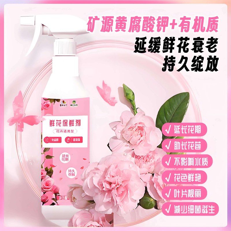鲜切花保鲜剂免稀释花店专用营养液家用通用型水培植物养醒花喷雾