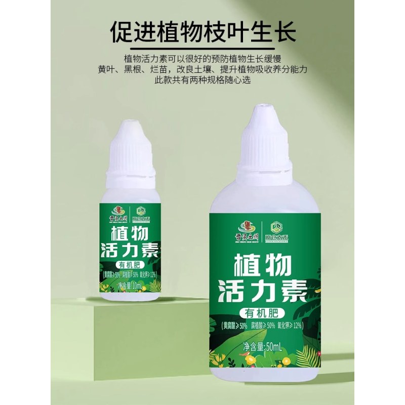 植物活力素营养水改善黄叶僵苗养花专用生长修护液花卉盆栽营养液
