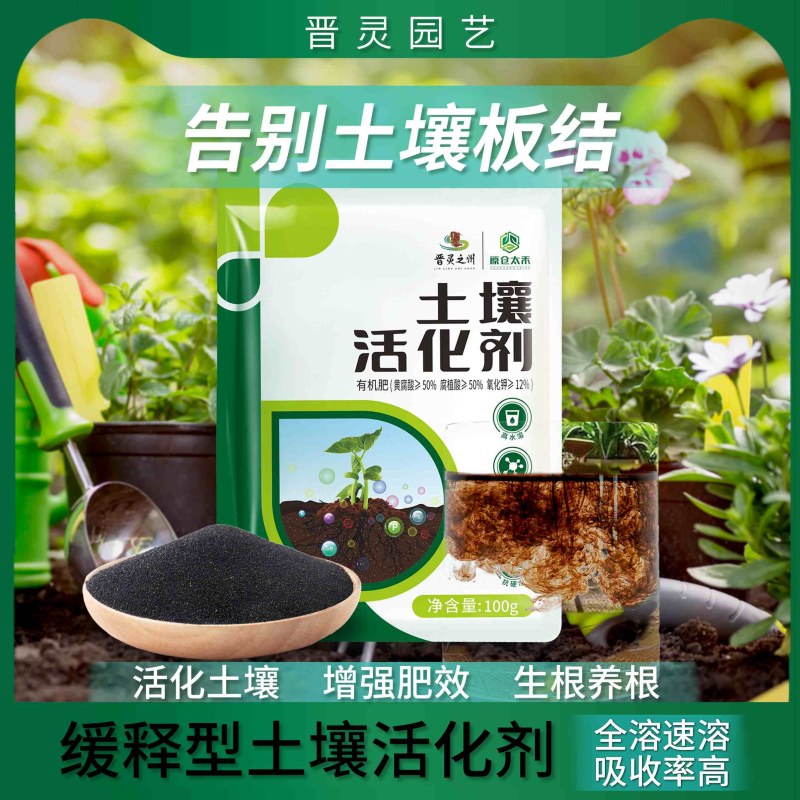 土壤活化剂宝疏松土精黑水肥料改善板结矿源黄腐酸钾植物蔬菜花肥