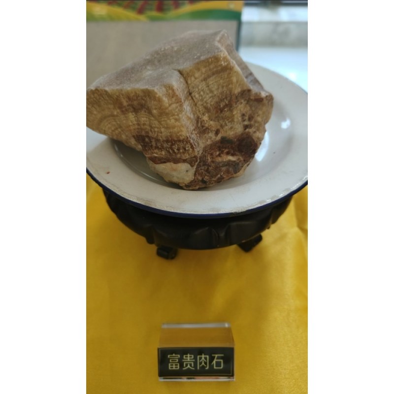 富贵肉石