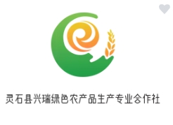 灵石县兴瑞绿色农产品生产专业合作社